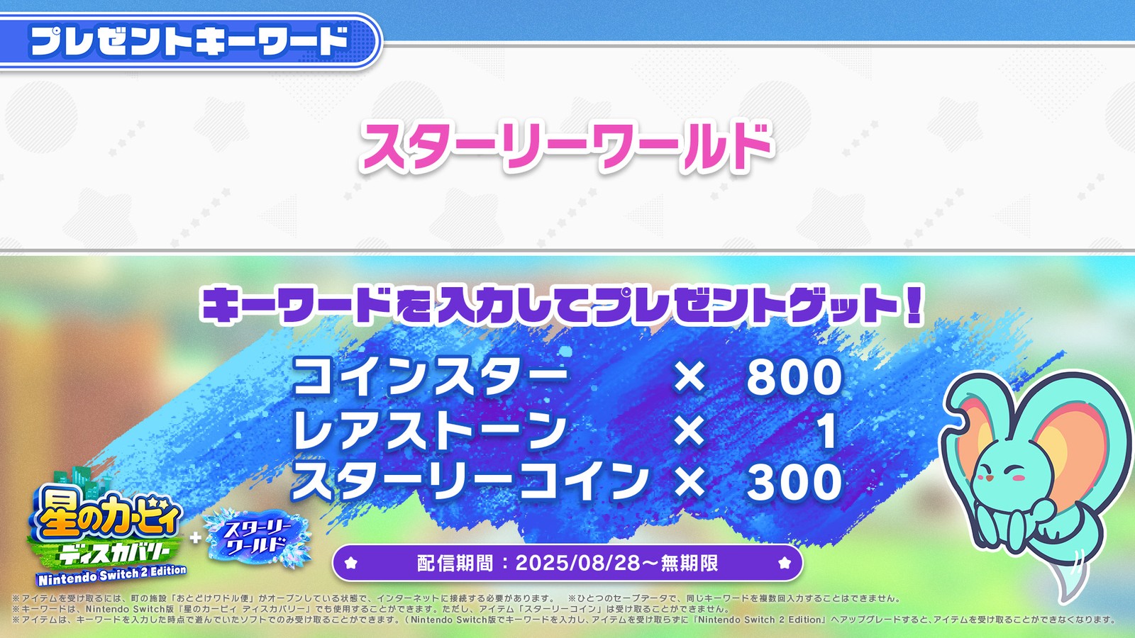 本日限定星のカービィ ディスカバリー + スターリー・ワールド 星のカービィ ディスカバリー Nintendo Switch 2 Edition ＋