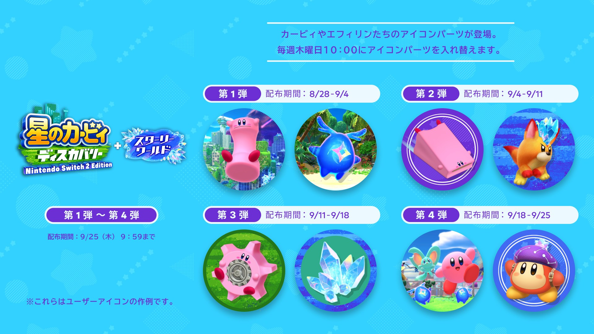 星のカービィ ディスカバリー Nintendo Switch 2 Edition + スターリー