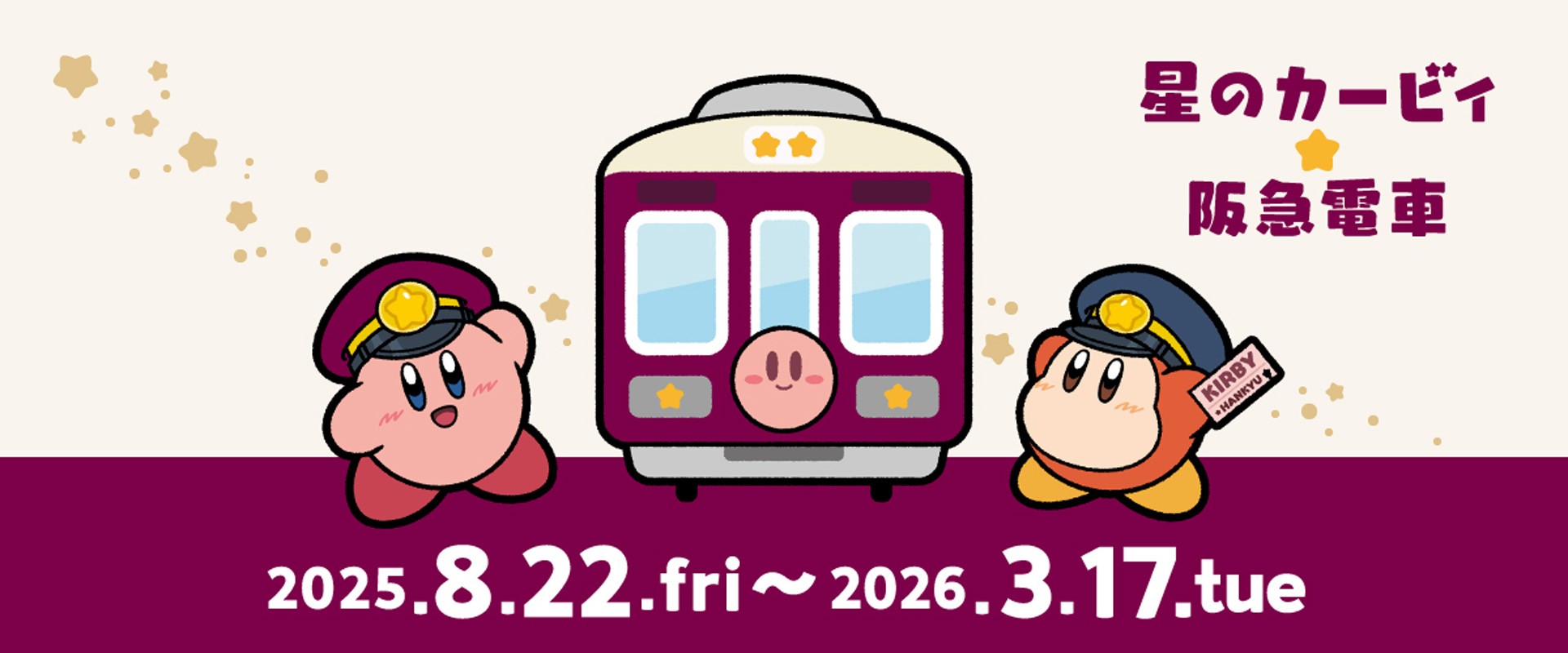 星のカービィ ディスカバリー Nintendo Switch 2 Edition + スターリー