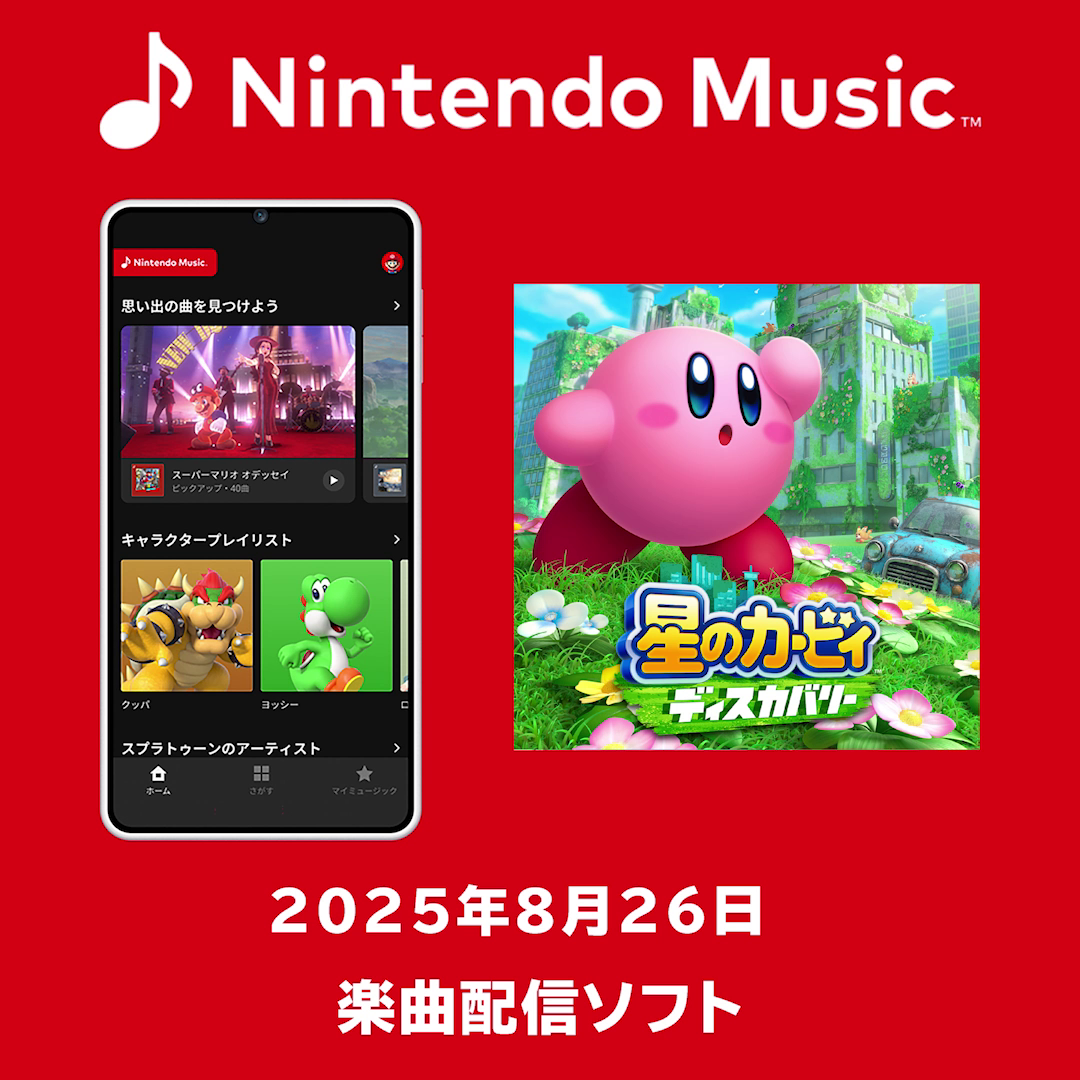 星のカービィ ディスカバリー Nintendo Switch 2 Edition + スターリー