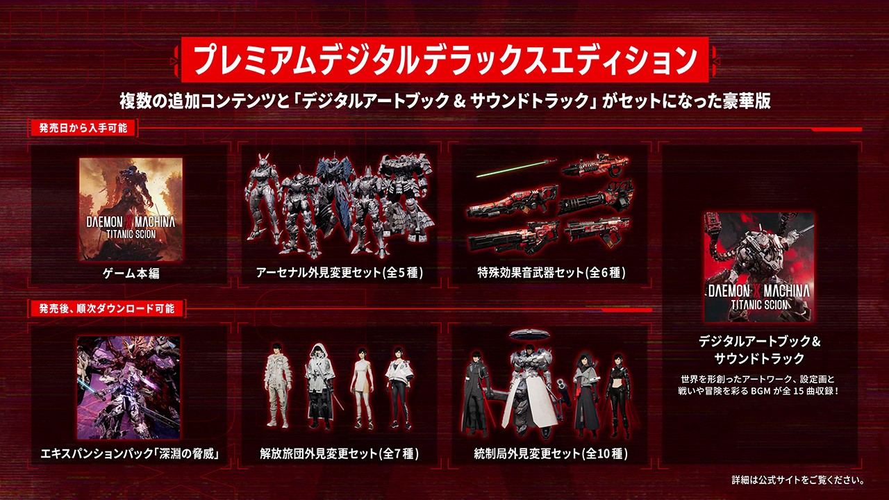 オリジナルメカで戦場を駆けるメカアクションゲーム最新作『DAEMON X