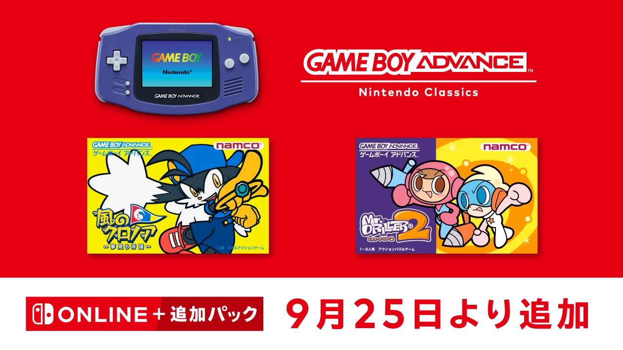 ゲームボイアドバンス AGB-001 & ミスタードリラー 2 ソフト付 任天堂 9月25日追加】「ゲームボーイアドバンス Nintendo Classics」に