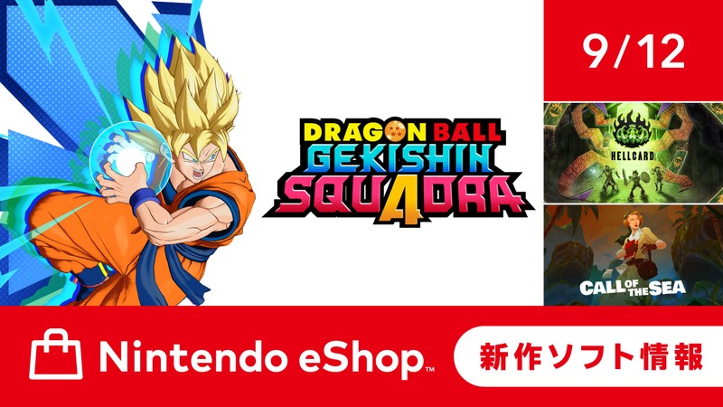 ニンテンドーeショップ新作ソフト情報 9/12（金）号。 | トピックス