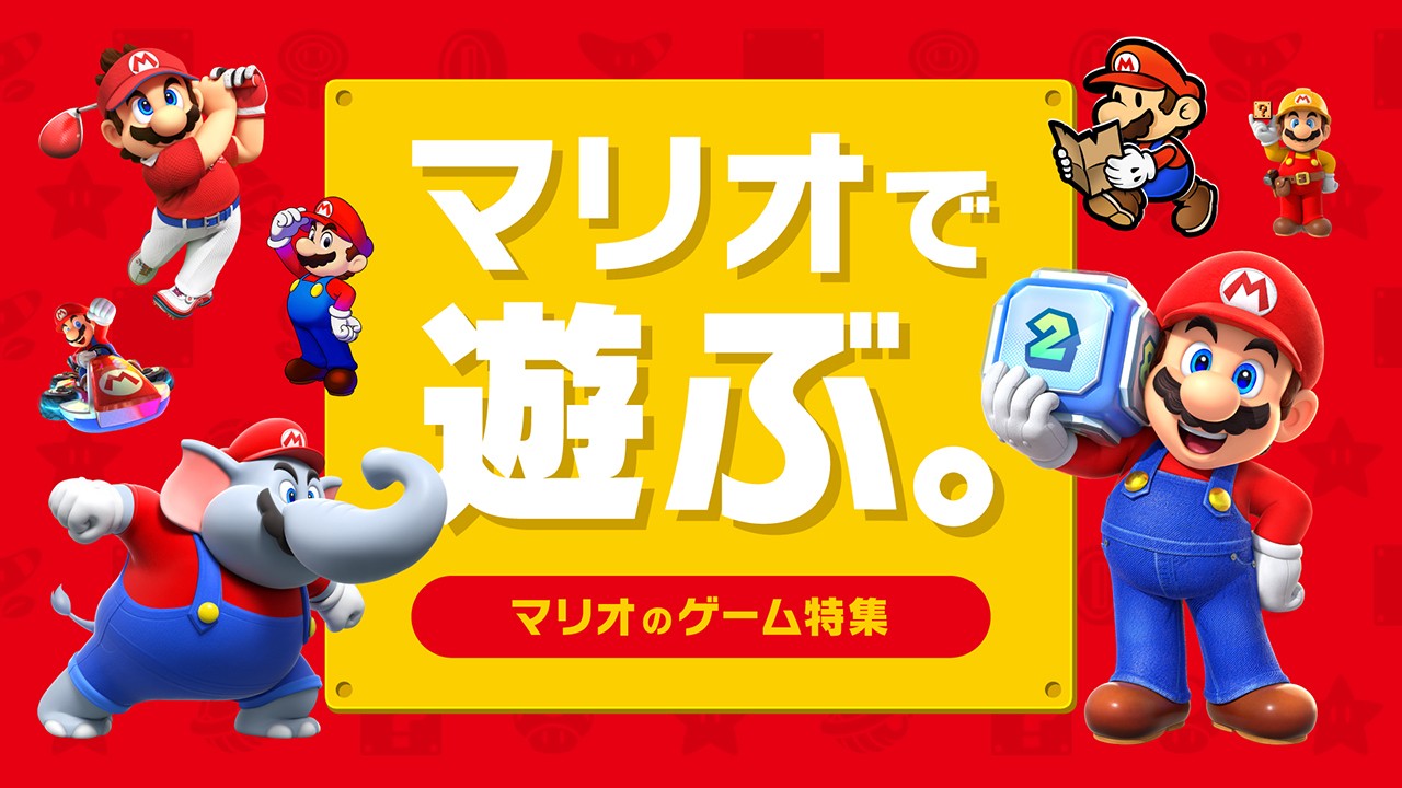 【Tao様】任天堂カタログ Tao様】任天堂カタログ Tao様】任天堂カタログ トピックス