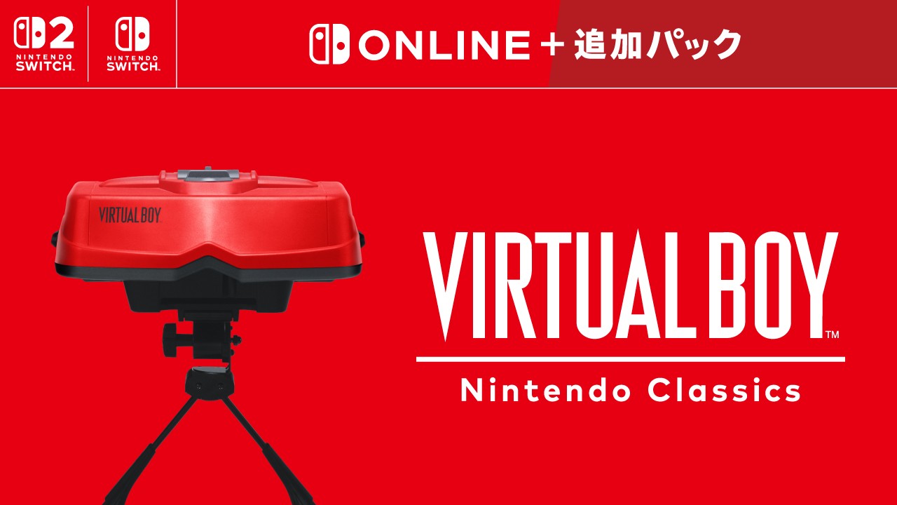 Switchでバーチャルボーイ！追加パックに名作15本