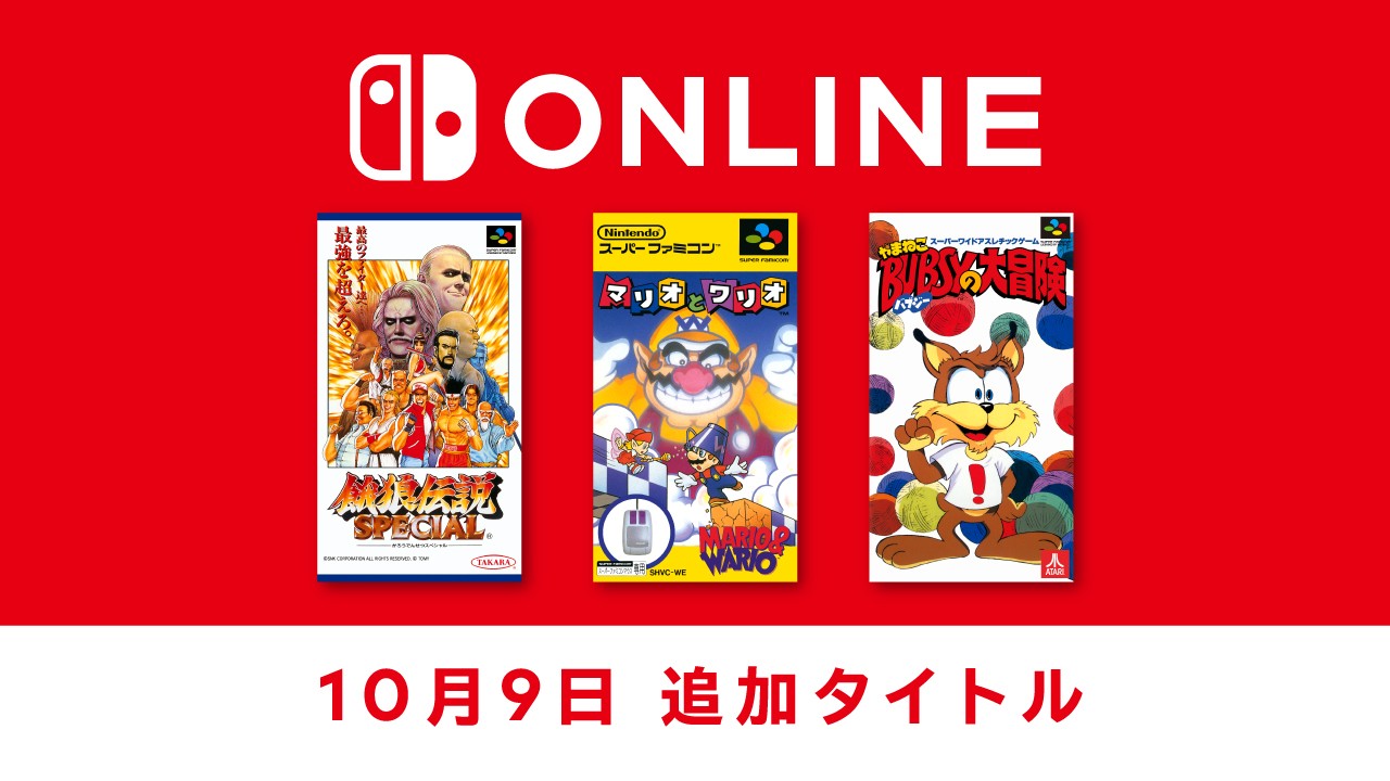 10月9日追加】「ファミリーコンピュータ＆スーパーファミコン