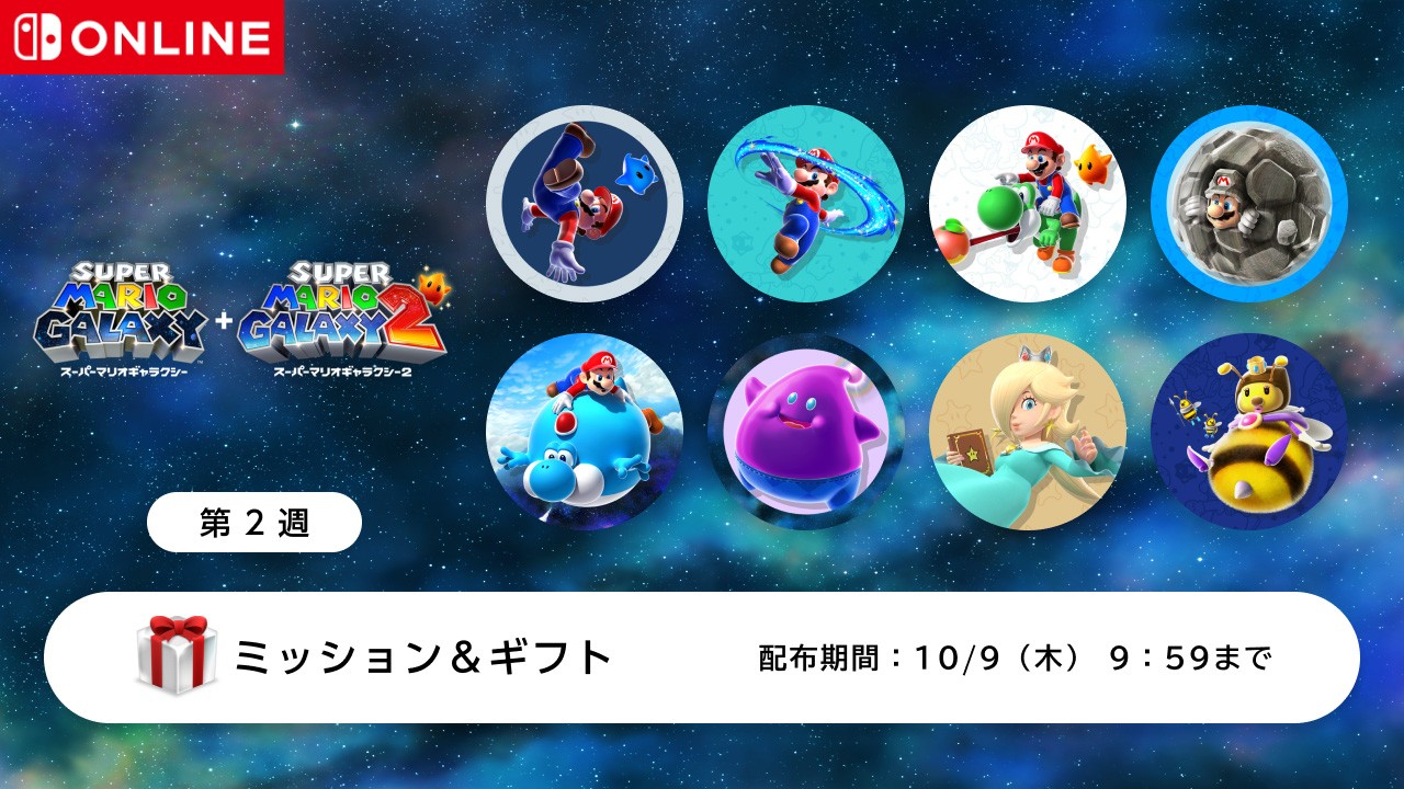 宇宙を駆けるマリオのふたつの冒険。Nintendo Switchソフト『スーパー