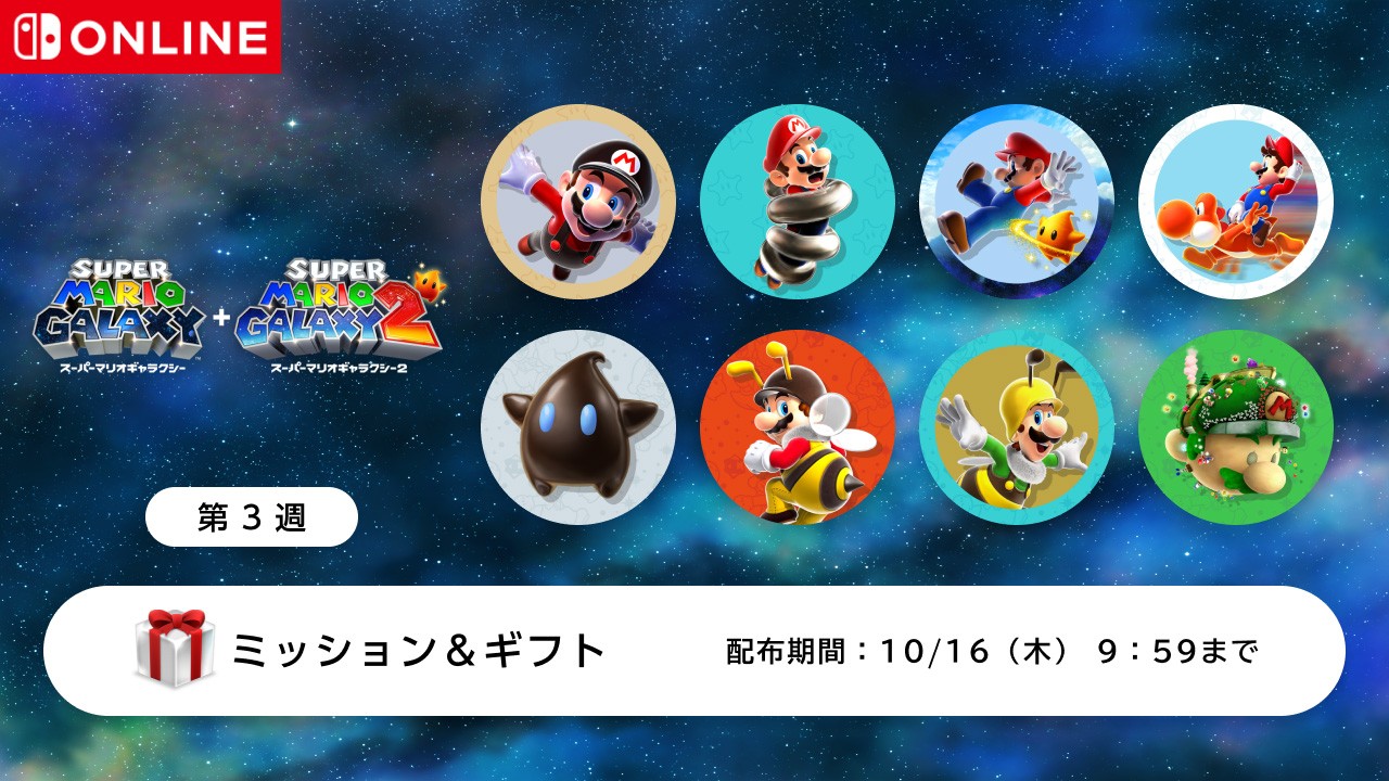 宇宙を駆けるマリオのふたつの冒険。Nintendo Switchソフト『スーパー