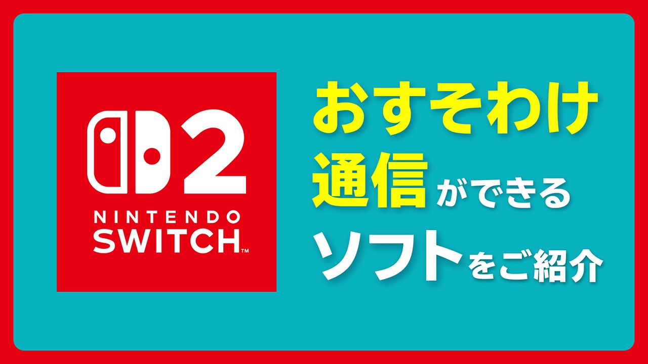 ニンテンドーeショップ新作ソフト情報 10/3（金）号。 | トピックス