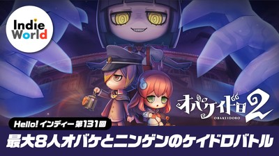 おばけ2 Hello! インディー」最大8人で、オバケとニンゲンのおいかけっこバトル