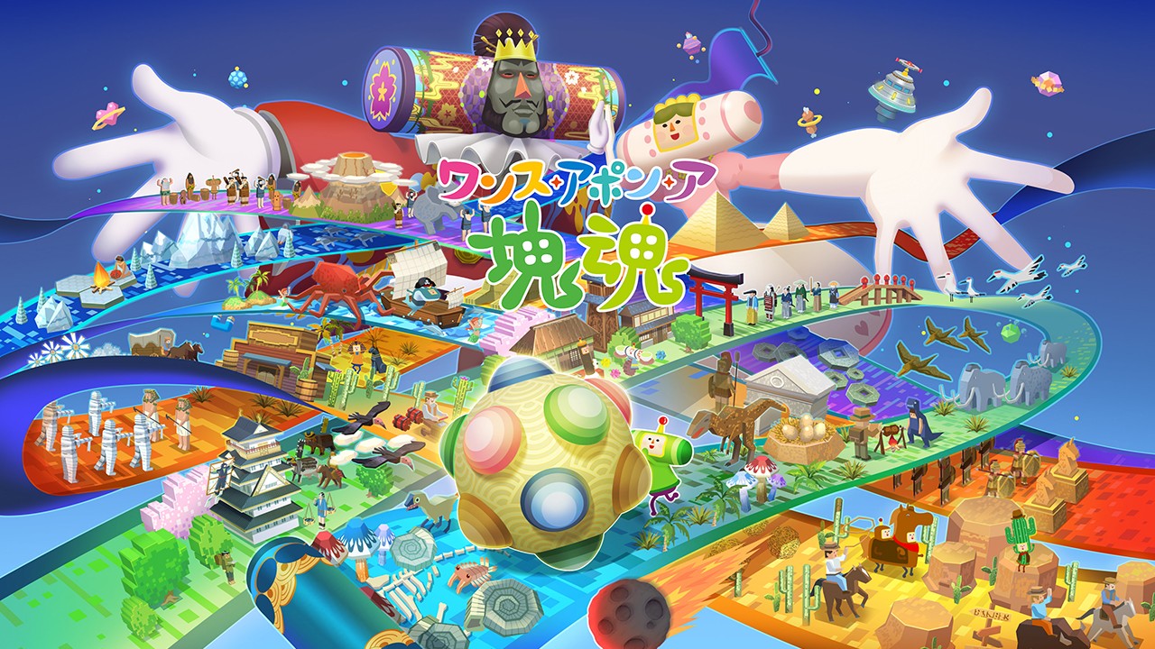 塊魂 王子クッション&PS5 ワンス・アポン・ア塊魂 ソフト イマもムカシも、カタマリといふものありけり。『ワンス・アポン・ア