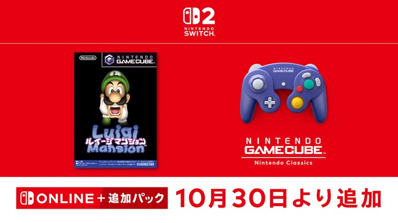 10月30日追加】「ニンテンドー ゲームキューブ Nintendo