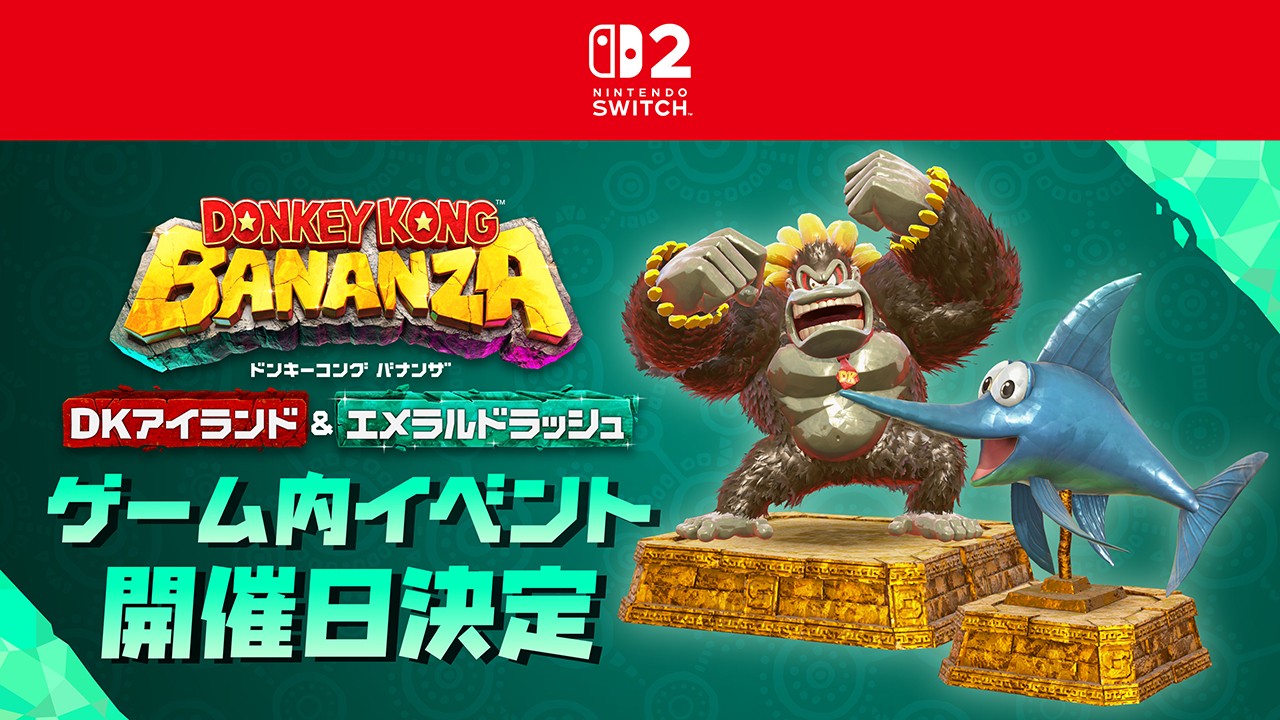 特別なキャラクターフィギュアをゲットできる『ドンキーコング