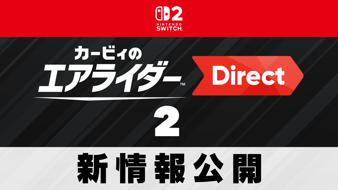 Switch 2『カービィのエアライダー』新情報！桜井氏解説