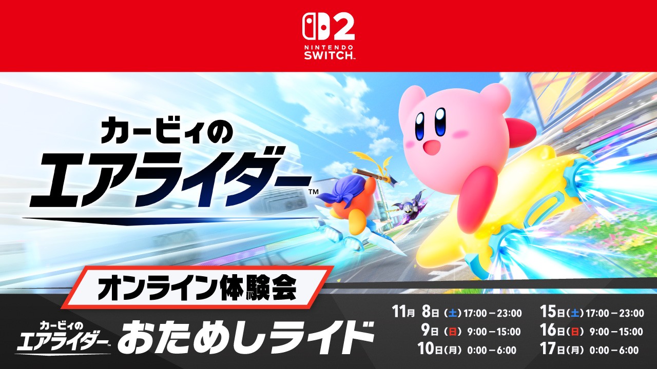 Switch2『カービィのエアライド』おためしオンライン開催！