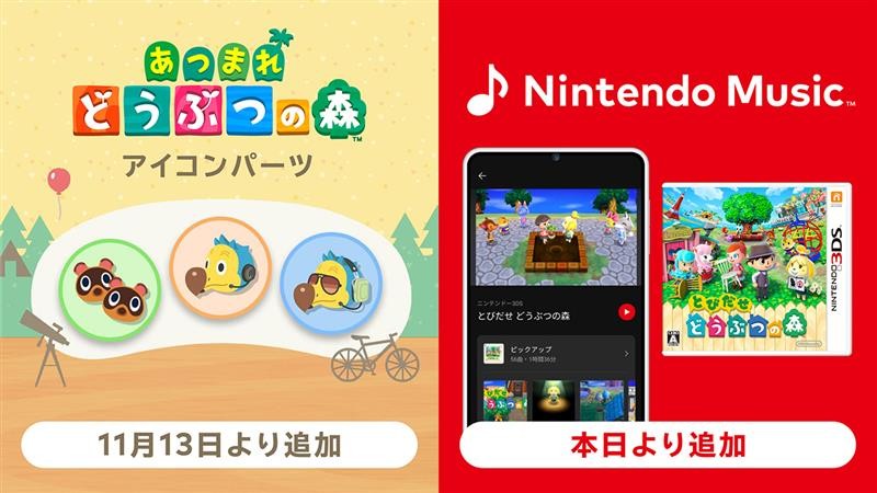 あつまれ どうぶつの森』の新たなアイコンパーツが登場。『Nintendo