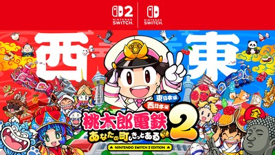 今度の桃鉄は、東日本と西日本の「Wマップ」。『桃太郎電鉄2 ～あなた