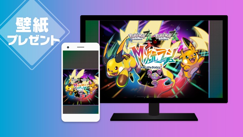 Pokémon LEGENDS Z-A』の有料追加コンテンツ『M次元ラッシュ』の追加