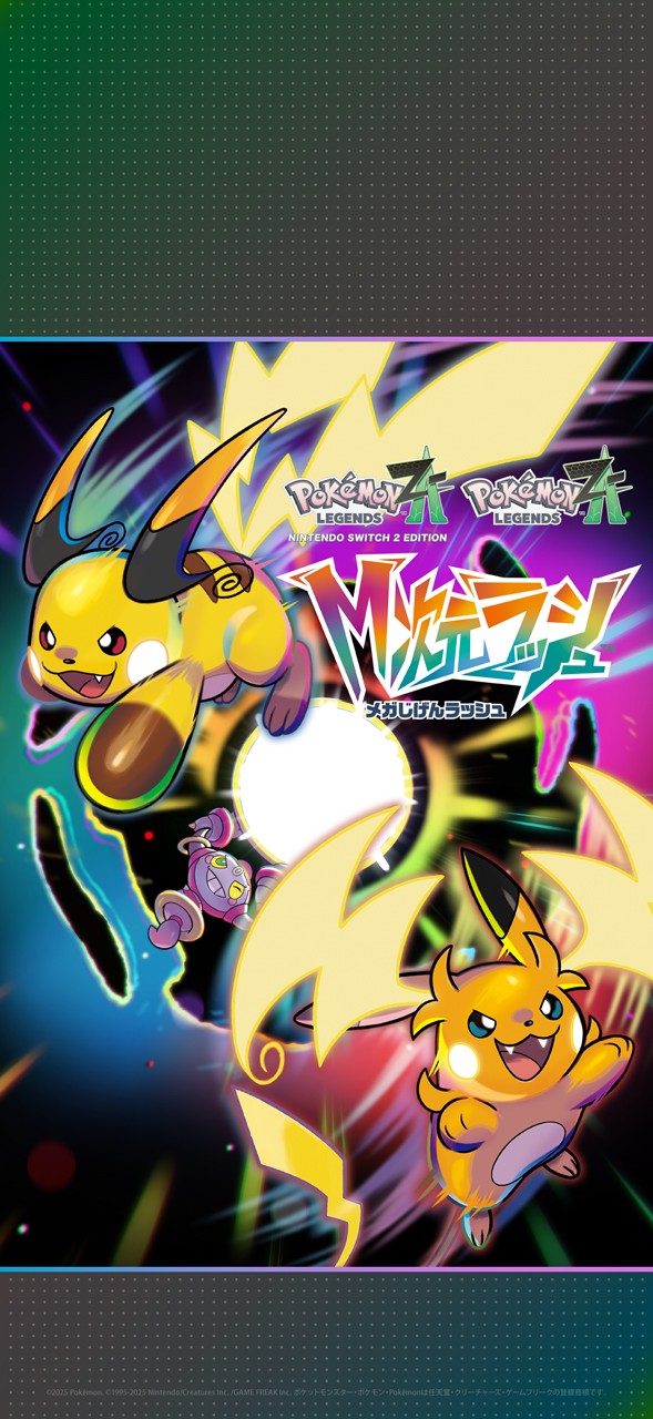Pokémon LEGENDS Z-A』の有料追加コンテンツ『M次元ラッシュ』の追加