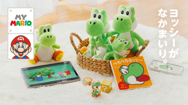 お子さま向けの商品シリーズ「マイマリオ」。11月18日より、ヨッシーの