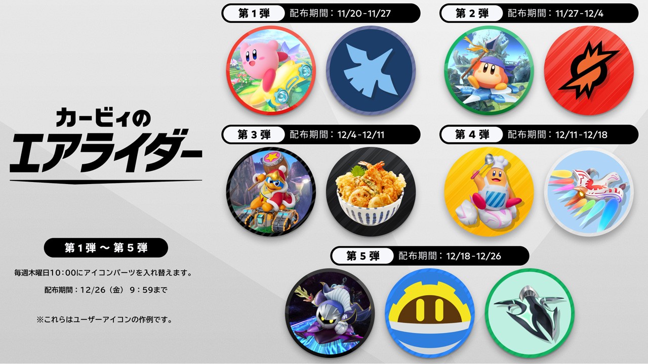 Nintendo Switch 2 ソフト『カービィのエアライダー』は本日発売