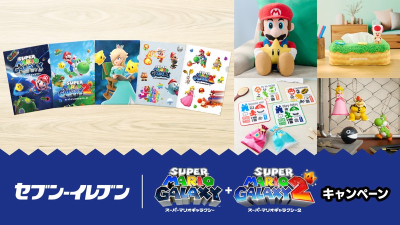 マリオシリーズ　まとめ売り セブン‐イレブンにて『スーパーマリオギャラクシー + スーパーマリオ