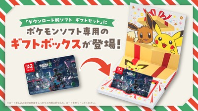 ダウンロード版を手渡しでプレゼントできる「ダウンロード版 ギフト