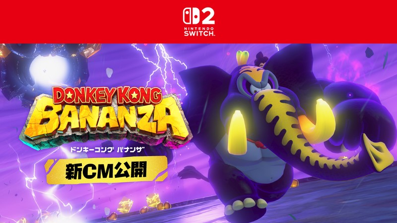 ドンキーコング バナンザ』新CMと、第4の変身形態「ゾウバナンザ」をご