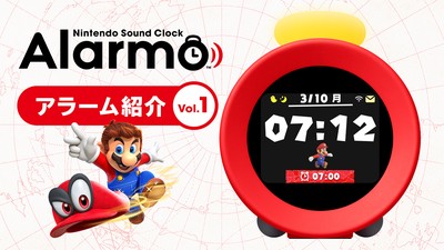 Alarmo特集 Vol.2】『あつまれ どうぶつの森』のアラーム（全7種）をご