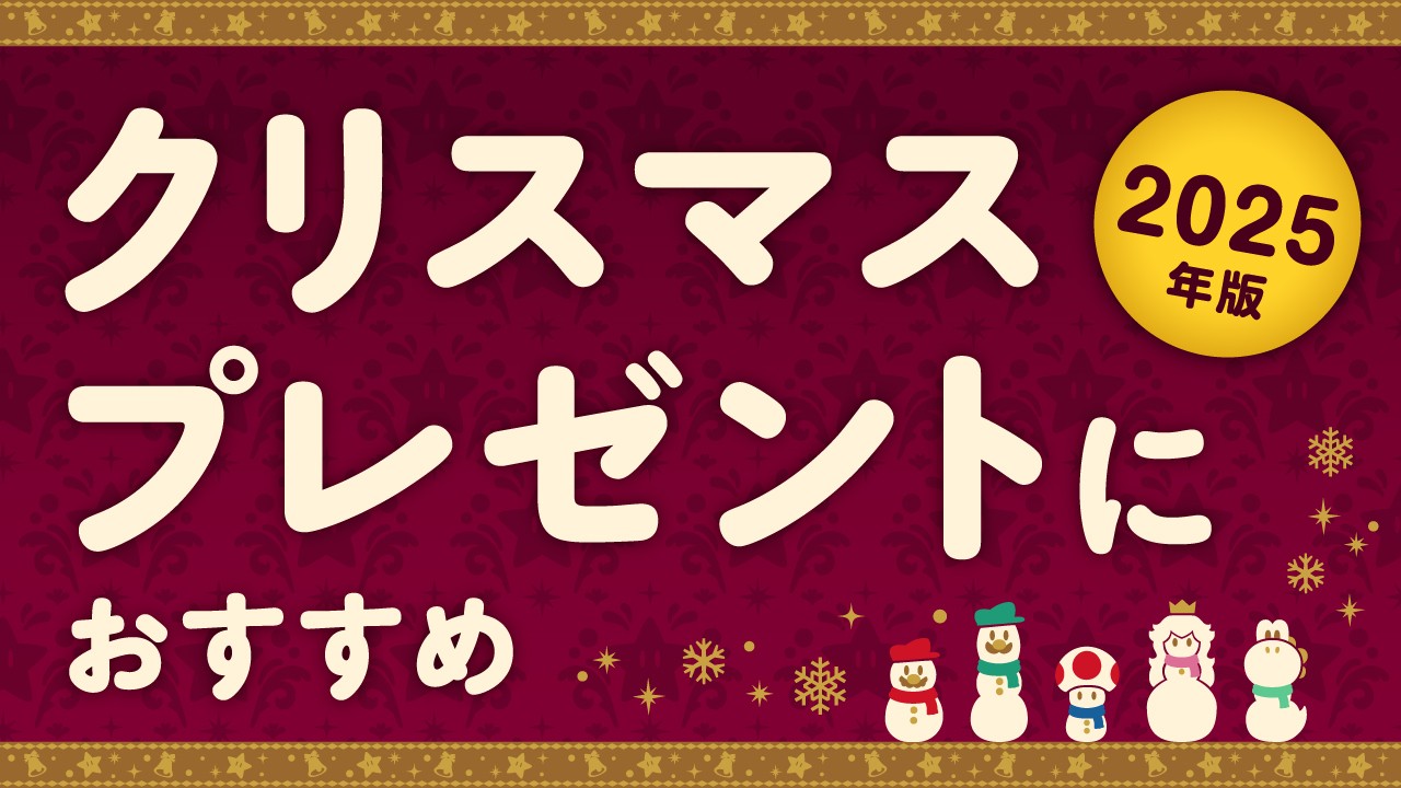 クリスマスプレゼントにおすすめ。Nintendo Switch 2 / Nintendo