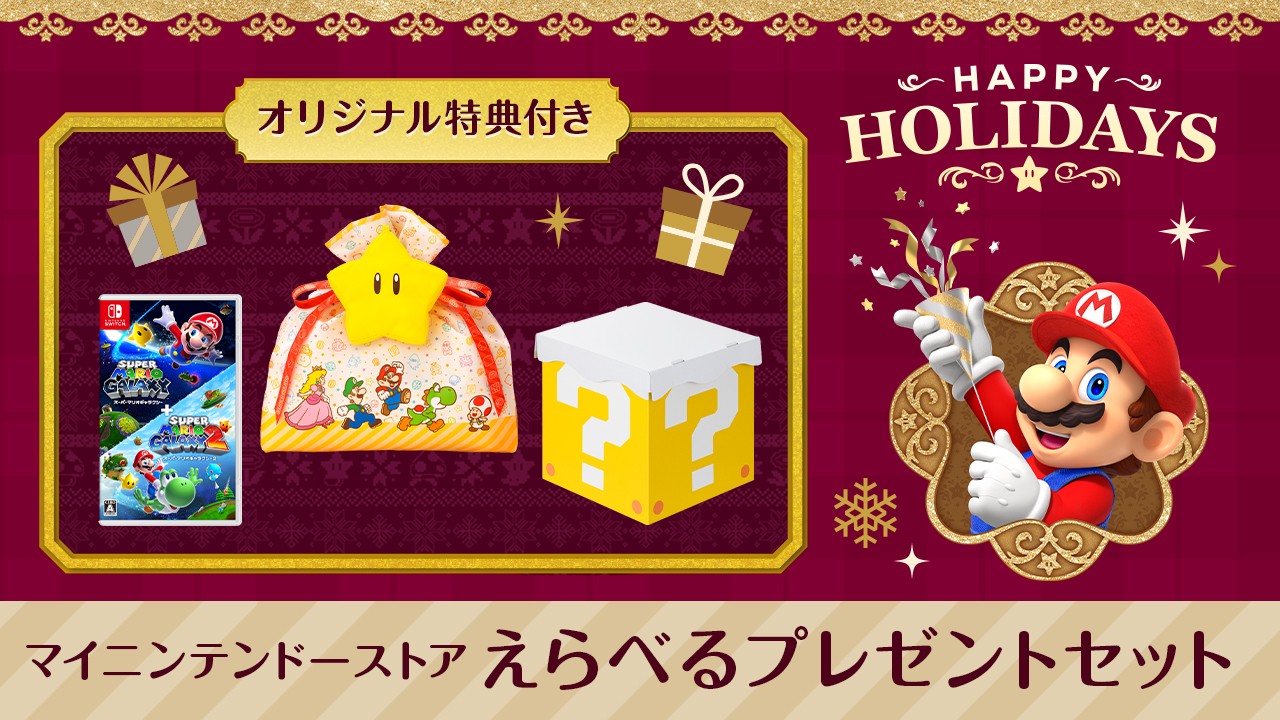 クリスマスプレゼントにおすすめ。Nintendo Switch 2 / Nintendo
