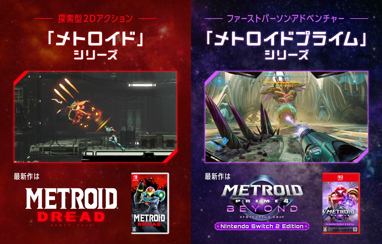 はじめて「メトロイドプライム」を遊ぶ方へ。シリーズの歴史から