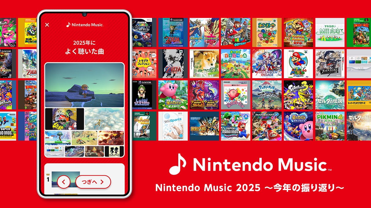 Nintendo Music 2025 〜今年の振り返り〜」を公開中。『Nintendo Music