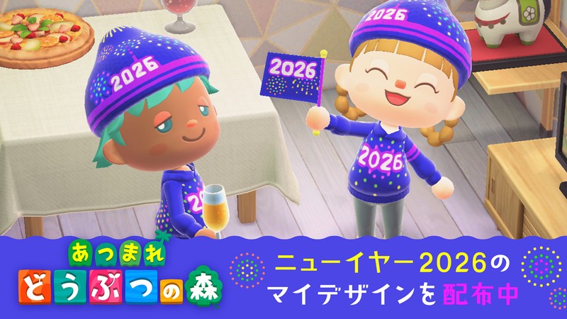あつまれ どうぶつの森』でニューイヤー2026のマイデザインを配布。1月