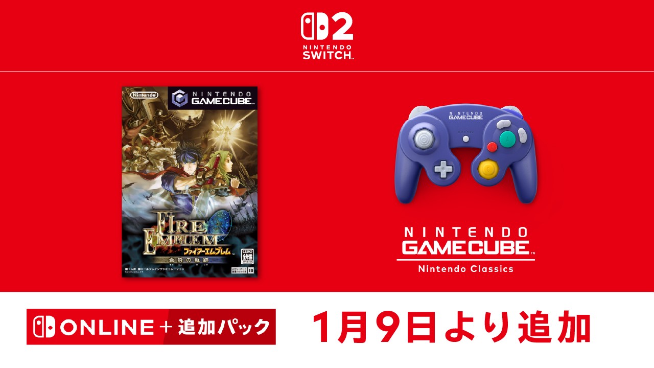 1月9日追加】「ニンテンドー ゲームキューブ Nintendo Classics」に