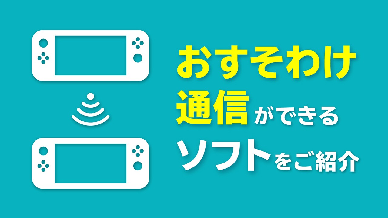 ニンテンドーeショップ新作ソフト情報 12/26（金）号。 | トピックス