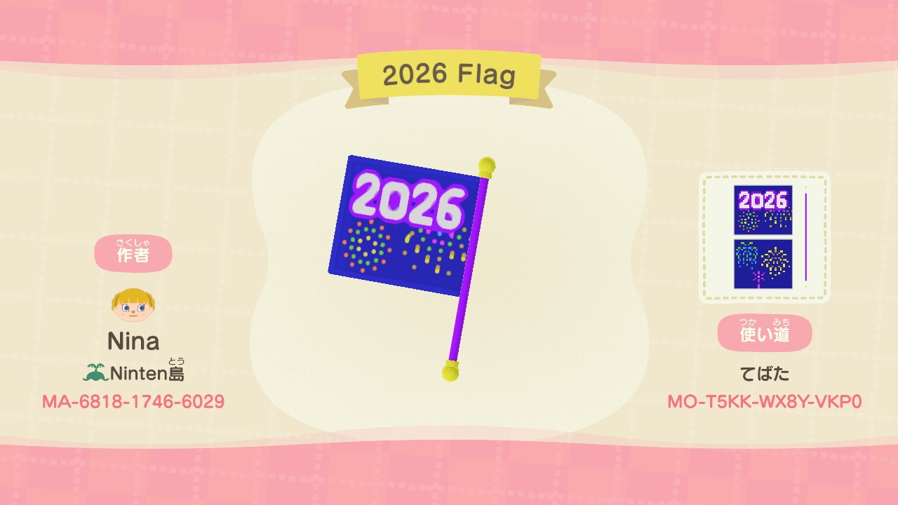 あつまれ どうぶつの森』でニューイヤー2026のマイデザインを配布。1月