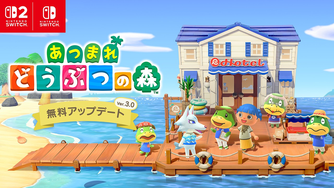 あつまれ どうぶつの森 Nintendo Switch 2 Edition』は本日発売