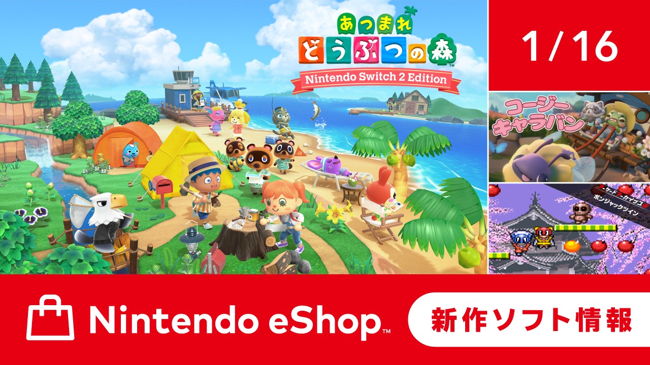 ニンテンドーeショップ新作ソフト情報 1/16（金）号。 | トピックス