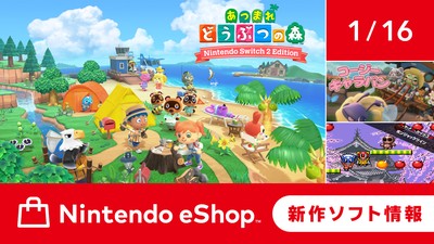 ニンテンドーeショップ新作ソフト情報 1/16（金）号。 | トピックス