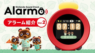 任天堂アラーム マリオの音楽で目覚める朝：任天堂がインタラクティブ目覚まし『Alarmo