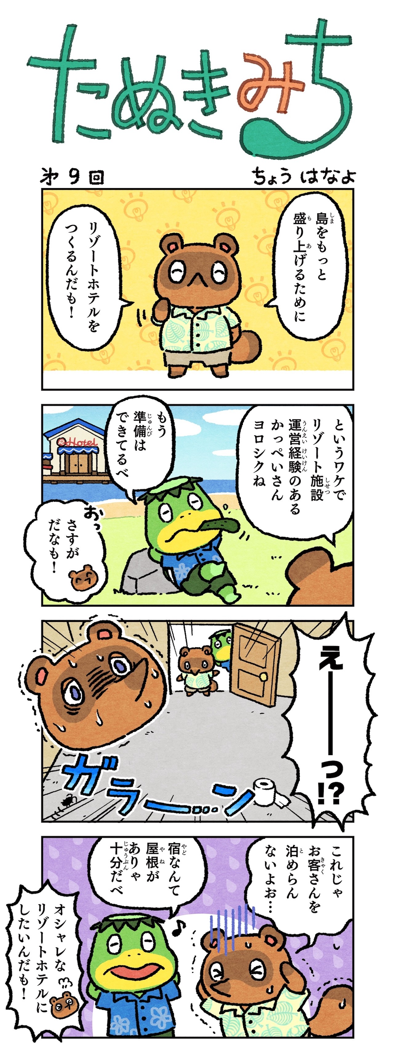 あつまれ どうぶつの森』で任天堂ゲーム機のマイデザインを配布