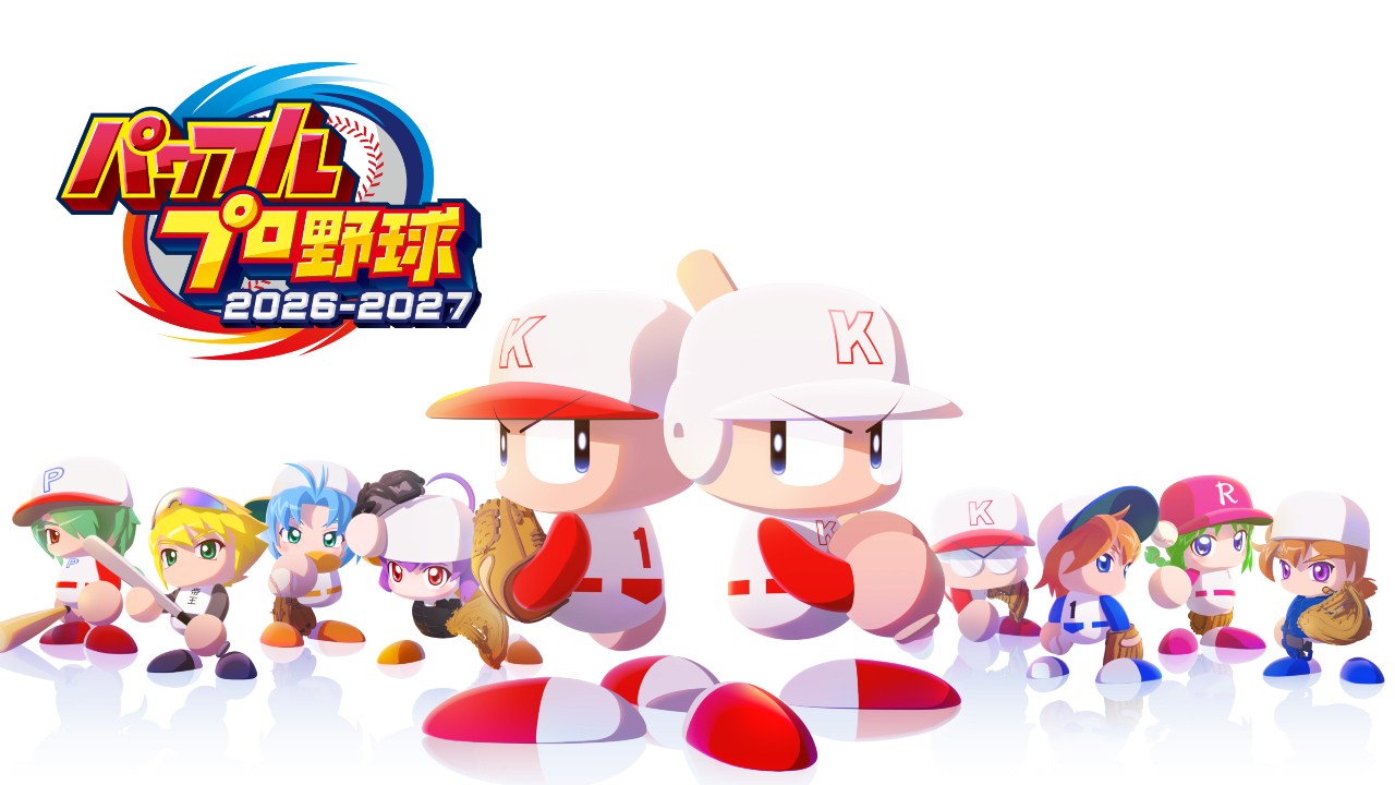 シリーズ最新作『パワフルプロ野球2026-2027』がNintendo Switchで2026