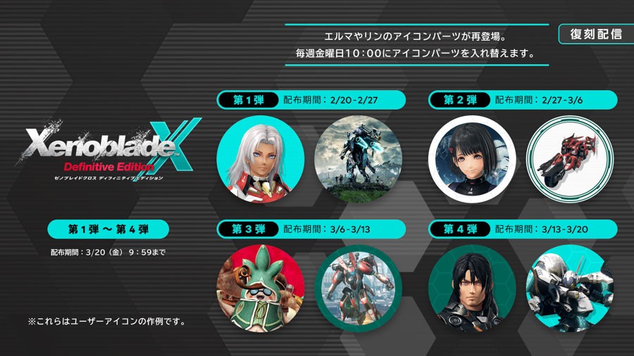 ゼノブレイドクロス ディフィニティブエディション Nintendo Switch 2