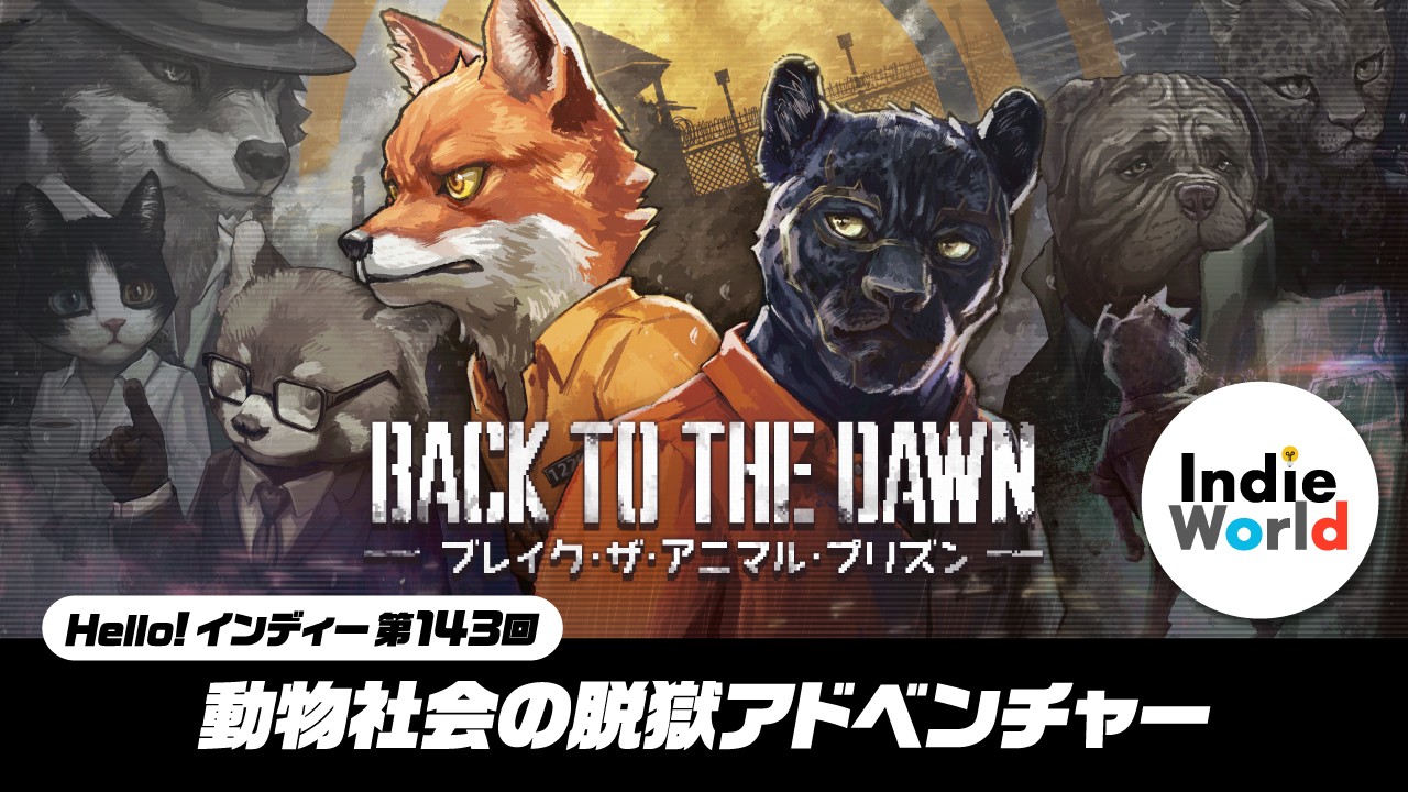 Hello! インディー」動物社会の脱獄アドベンチャー『Back to the Dawn