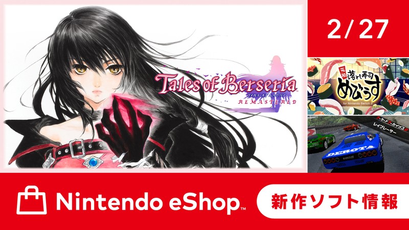ニンテンドーeショップ新作ソフト情報 2/27（金）号。 | トピックス