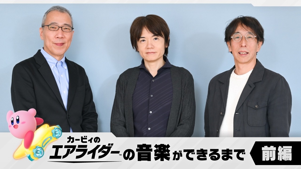 カービィのエアライダー』の音楽ができるまで （前編） | トピックス