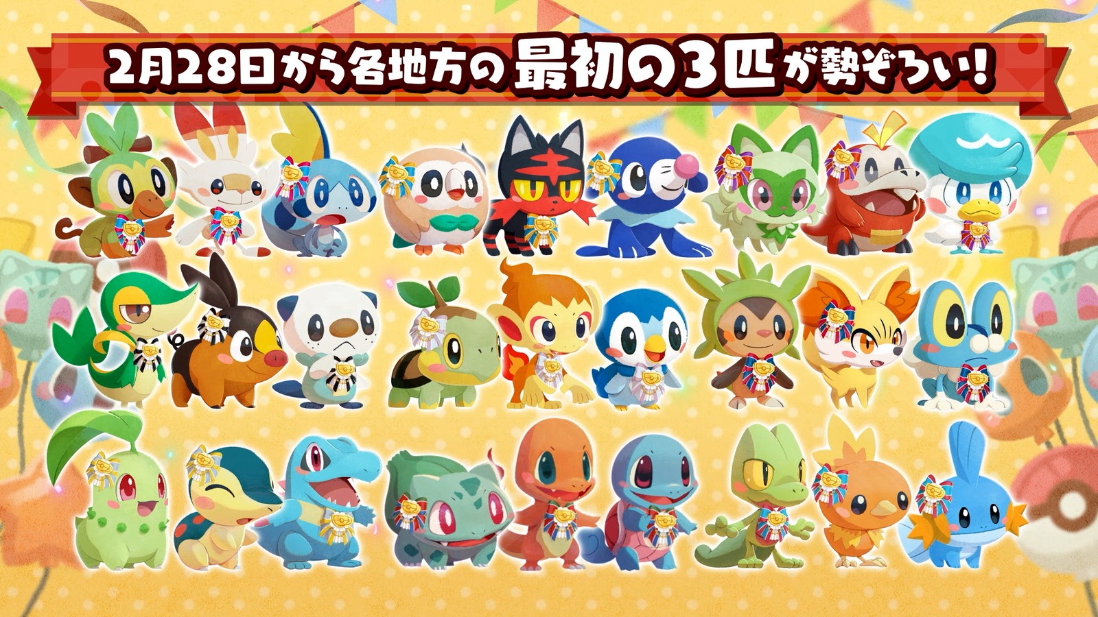 Pokémon Presents 2026.2.27」が公開。Nintendo Switchソフト
