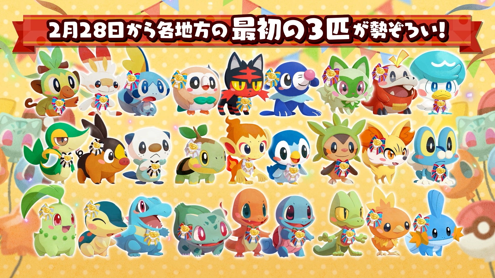 Pokémon Presents 2026.2.27」が公開。Nintendo Switchソフト