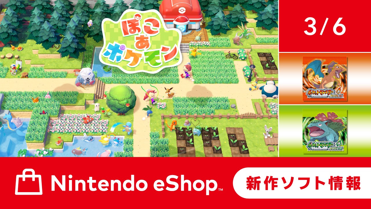 ニンテンドーeショップ新作ソフト情報 3/6（金）号。 | トピックス 
